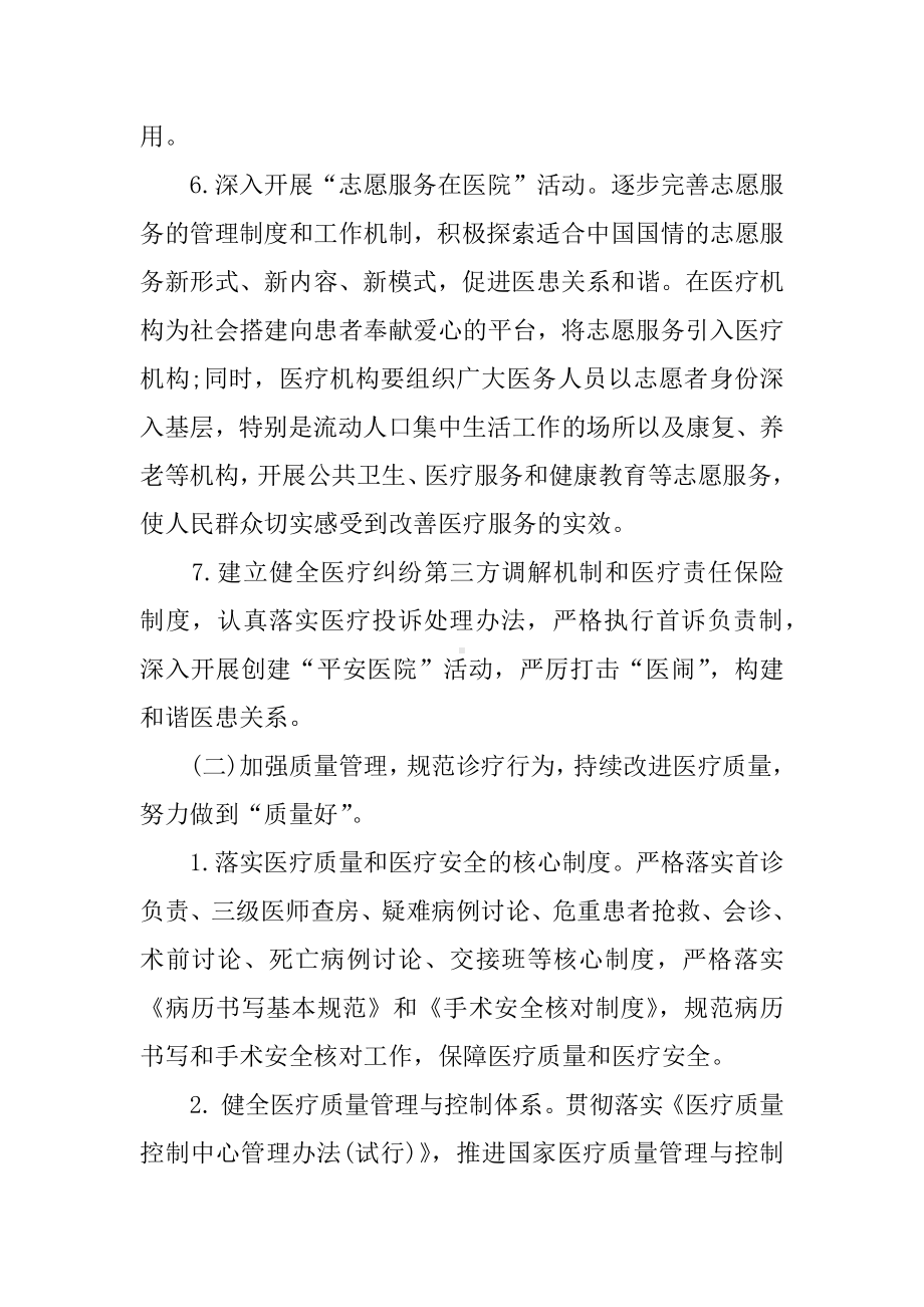 三好一满意活动方案.docx_第3页