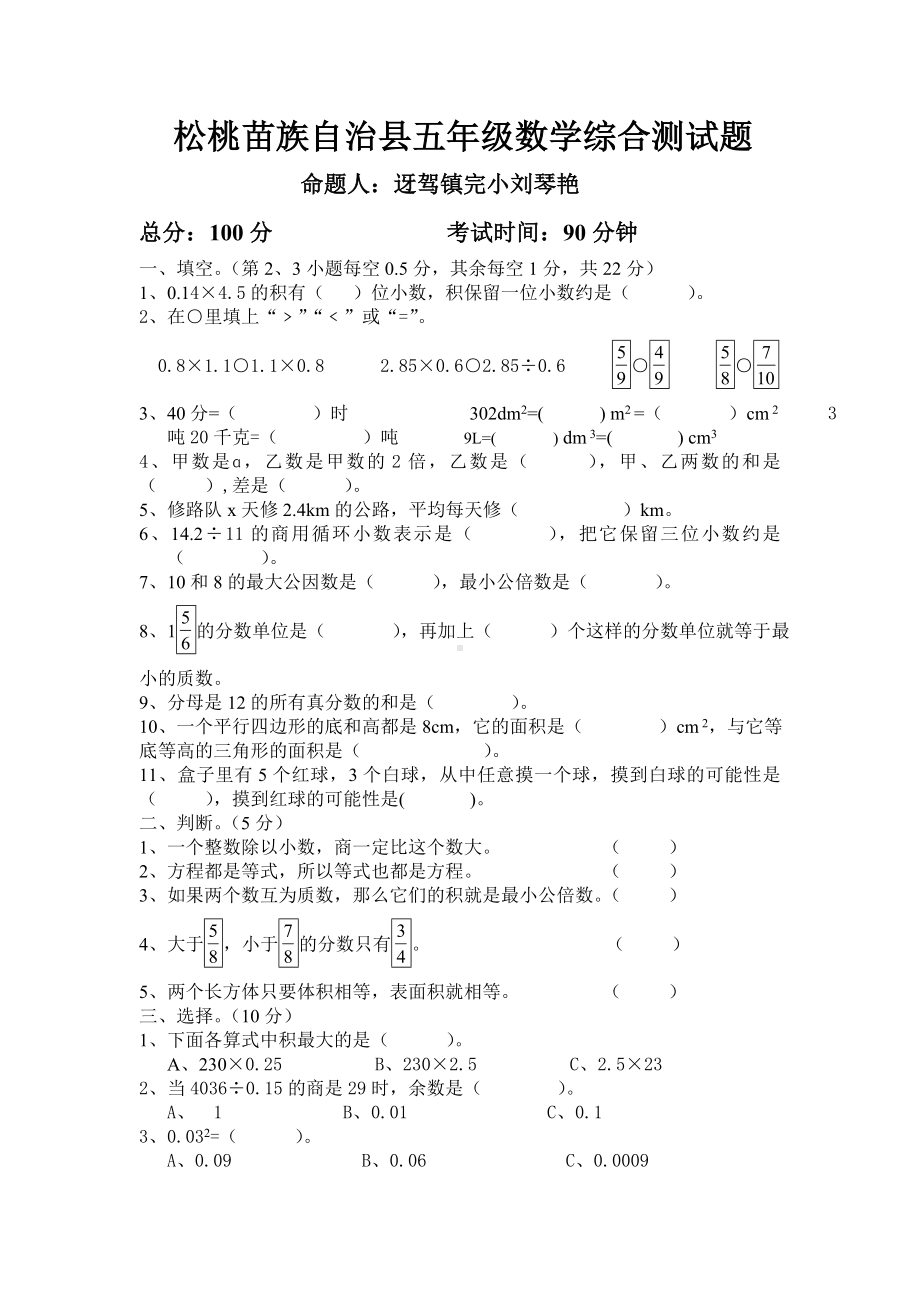 五年级上数学期末试卷及答案.doc_第1页