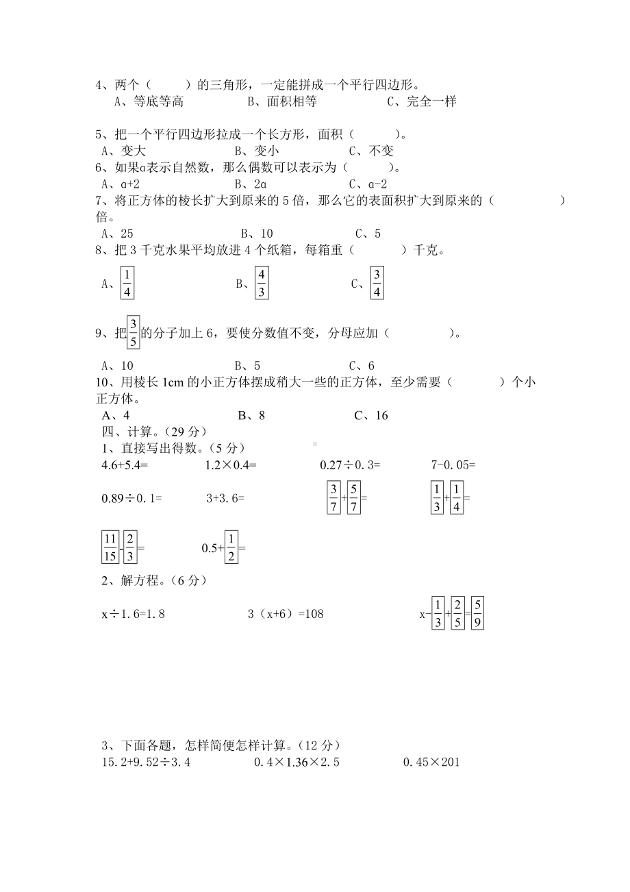 五年级上数学期末试卷及答案.doc_第2页