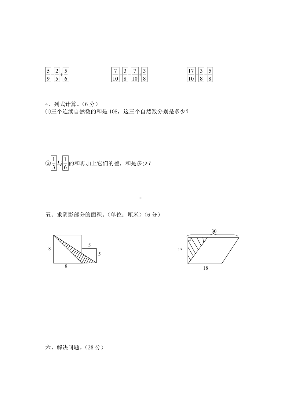 五年级上数学期末试卷及答案.doc_第3页