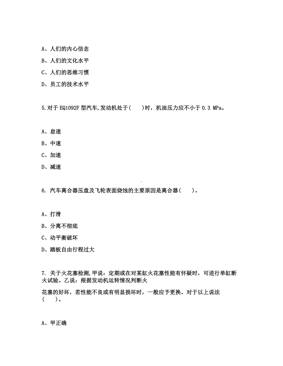 2019年中级汽车维修工考试试题(大全).doc_第2页