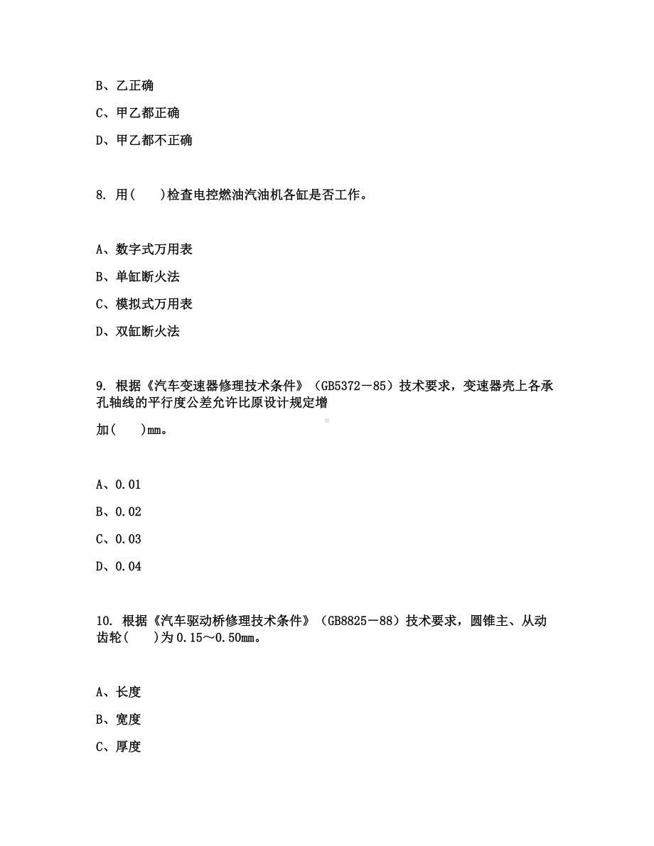 2019年中级汽车维修工考试试题(大全).doc_第3页