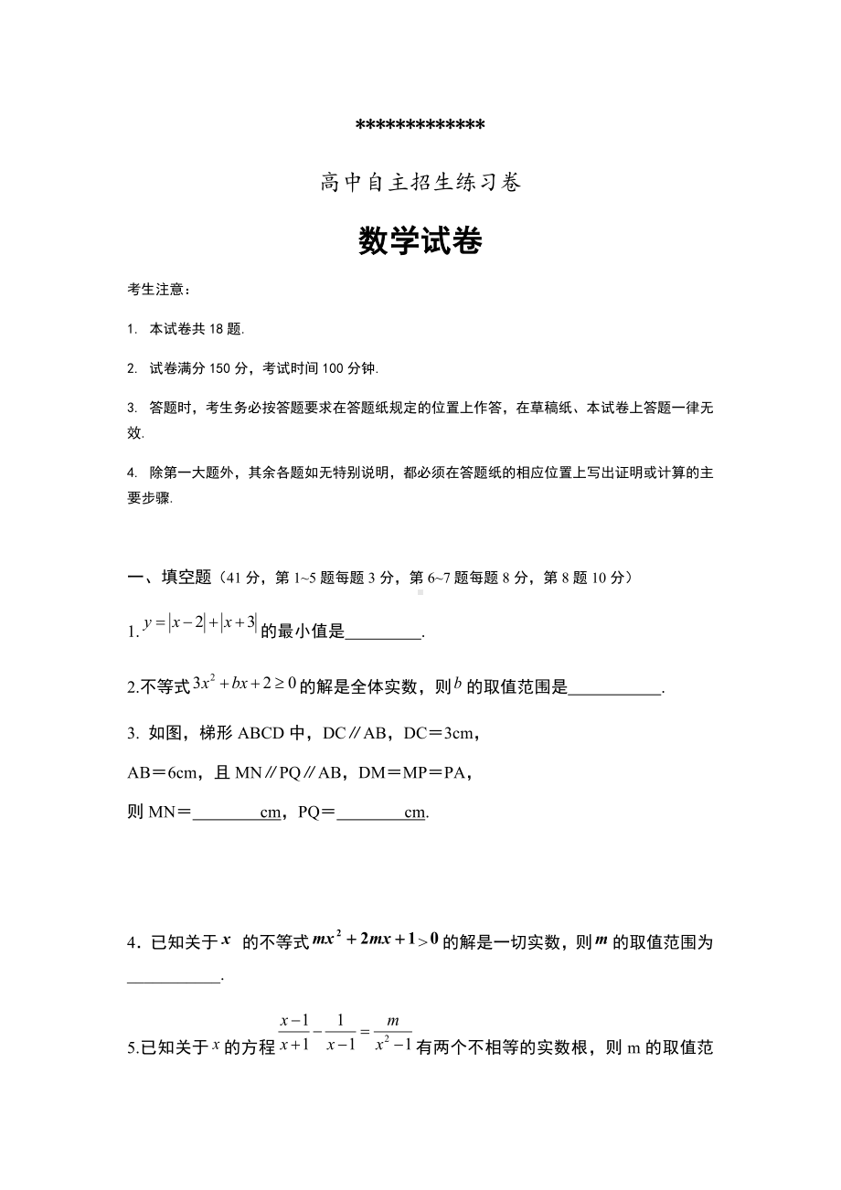 (高清打印版)上海中考数学自招试卷及答案要点(word版).docx_第1页