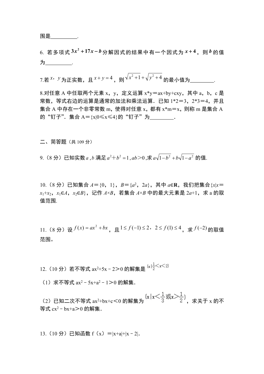 (高清打印版)上海中考数学自招试卷及答案要点(word版).docx_第2页