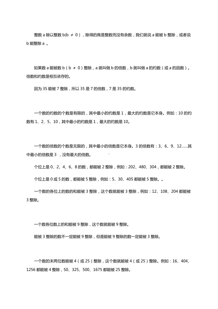 2020年人教版小升初六年级数学所有知识点汇总.docx_第2页