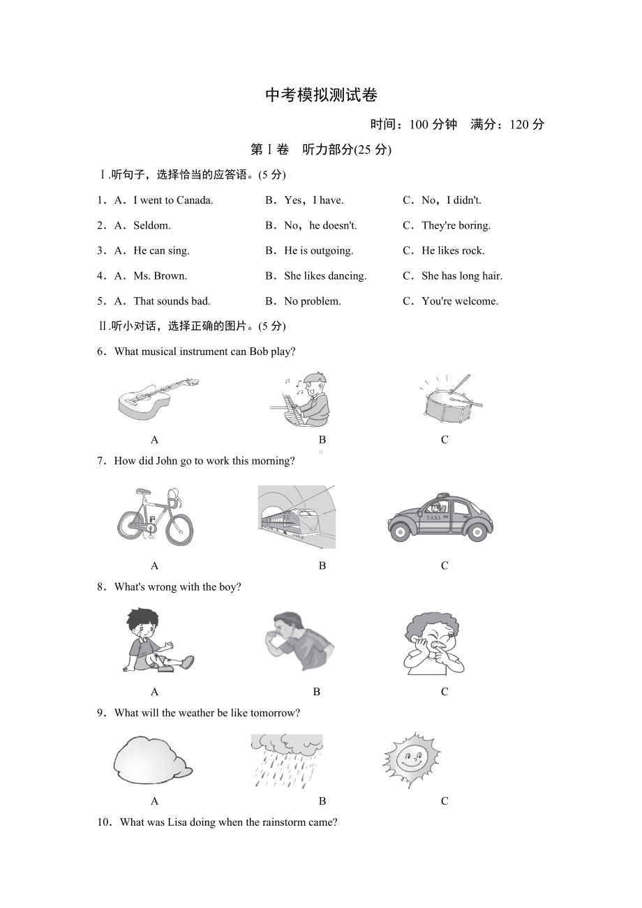 中考英语-模拟测试卷(含答案解析).doc_第1页