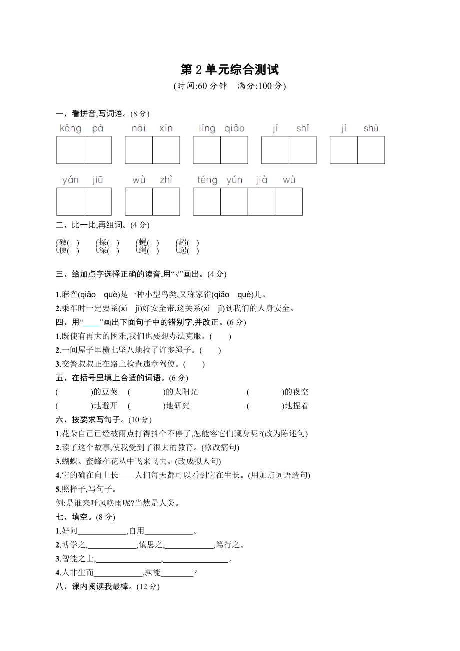 （部编版）四年级上册语文第二单元测试题(含答案).docx_第1页