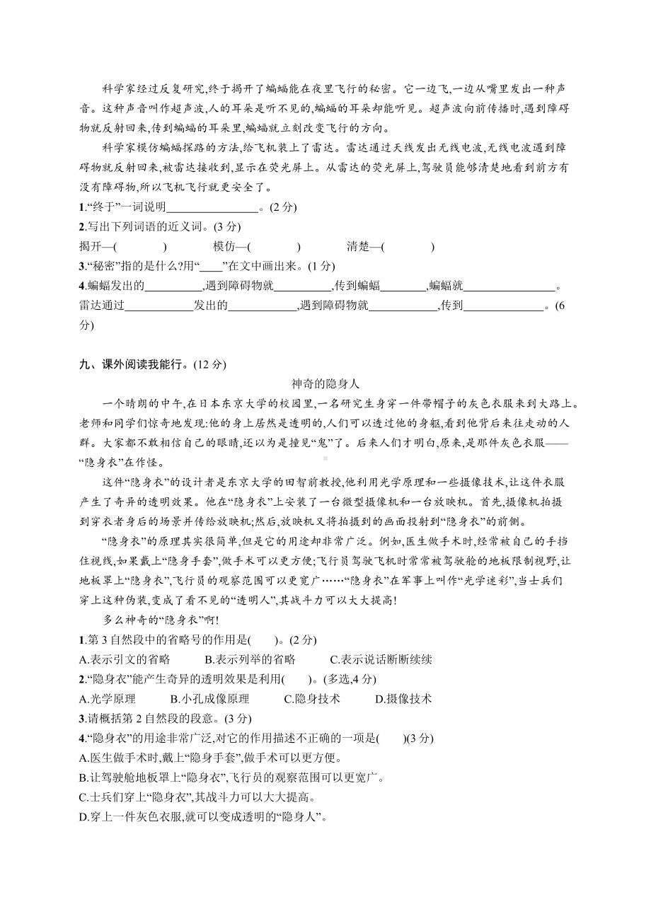 （部编版）四年级上册语文第二单元测试题(含答案).docx_第2页