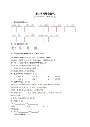 （部编版）四年级上册语文第二单元测试题(含答案).docx