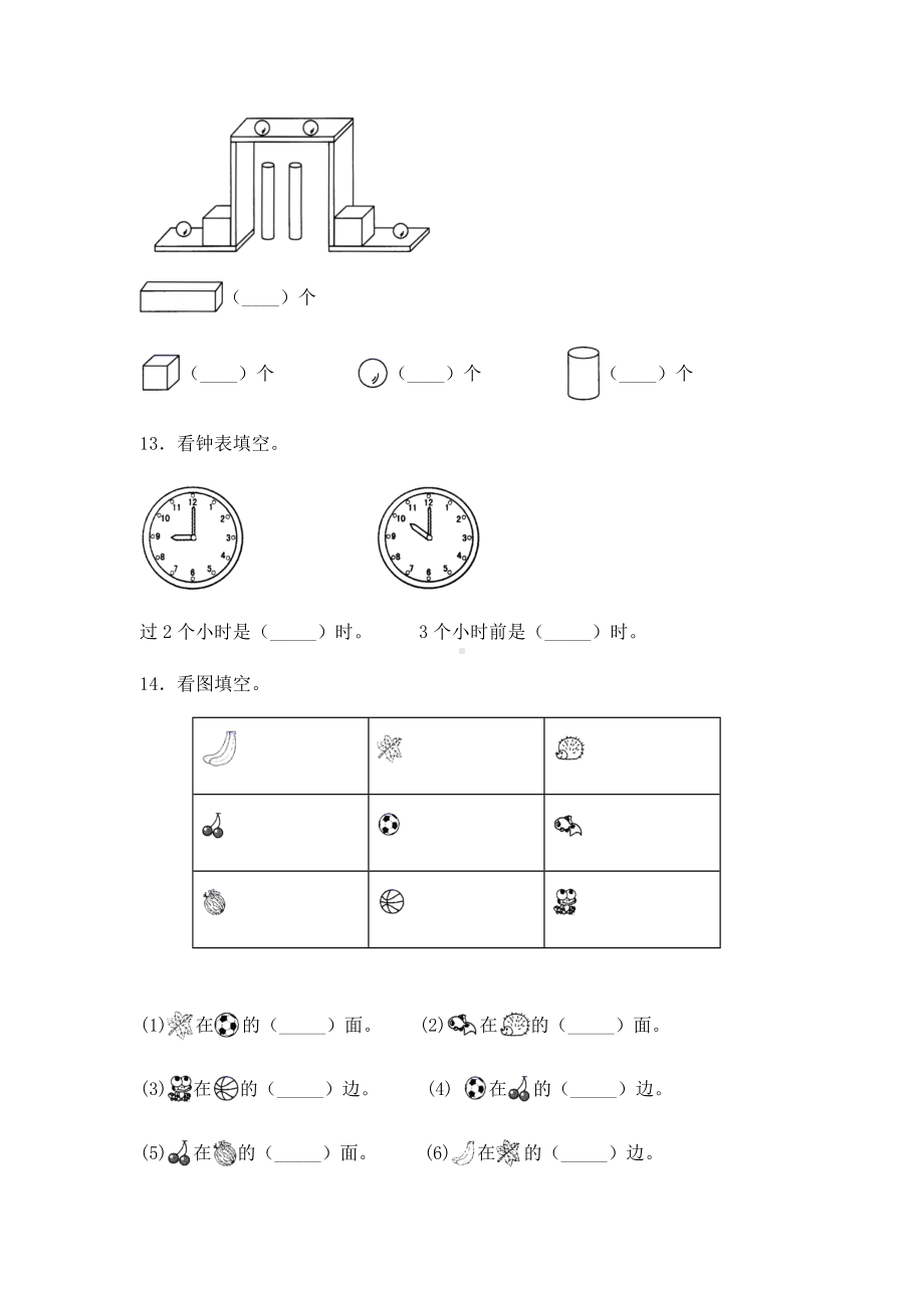 人教版数学一年级上册期末试卷含答案.docx_第3页