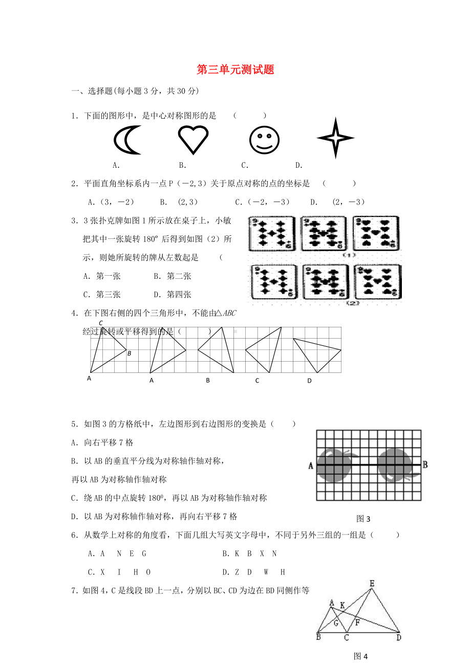 九年级数学上册-第3单元-测试题(C卷)-新人教版.doc_第1页