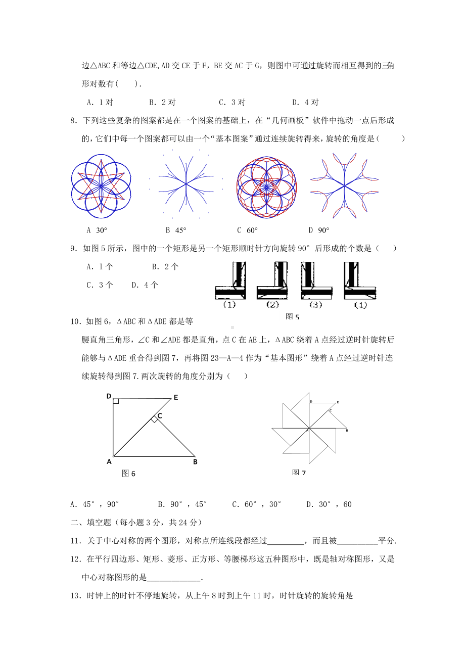 九年级数学上册-第3单元-测试题(C卷)-新人教版.doc_第2页