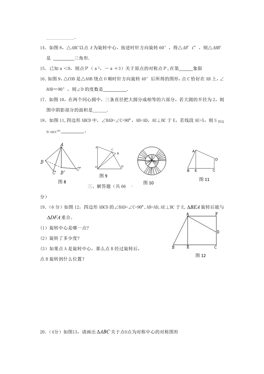 九年级数学上册-第3单元-测试题(C卷)-新人教版.doc_第3页