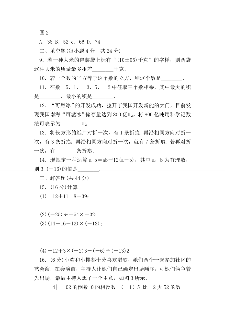 （七年级数学）七年级数学上册第1章有理数单元测试题(沪科版有答案).doc_第2页