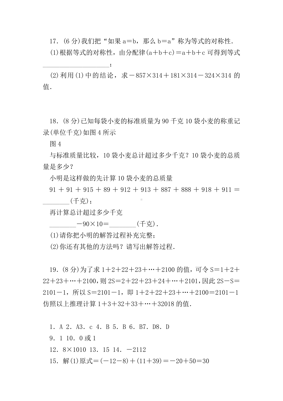 （七年级数学）七年级数学上册第1章有理数单元测试题(沪科版有答案).doc_第3页