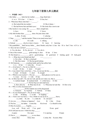 人教版七年级英语下册第九单元测试题.doc