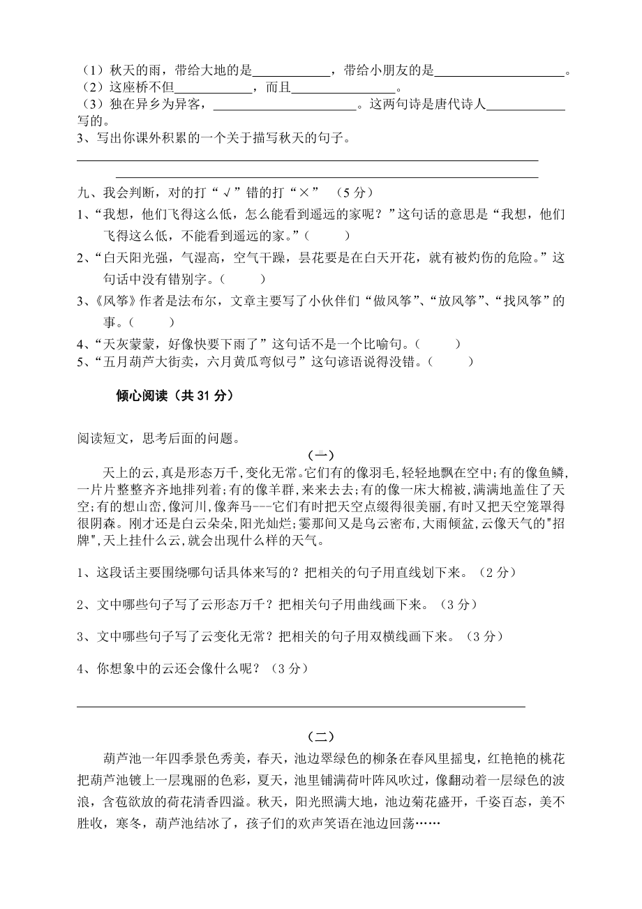 人教版小学三年级上册语文期中试卷11.doc_第2页