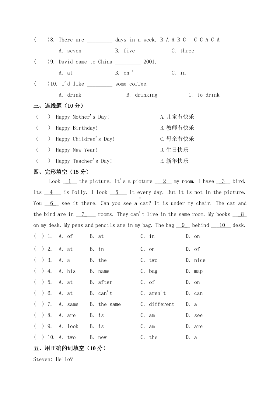 2019年衡阳市小升初英语模拟试题与答案.doc_第2页