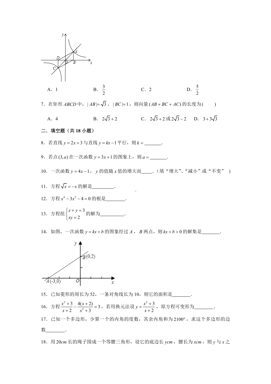 上海市沪教版八年级数学下学期期末考试专项复习练习题-含解析.doc_第2页