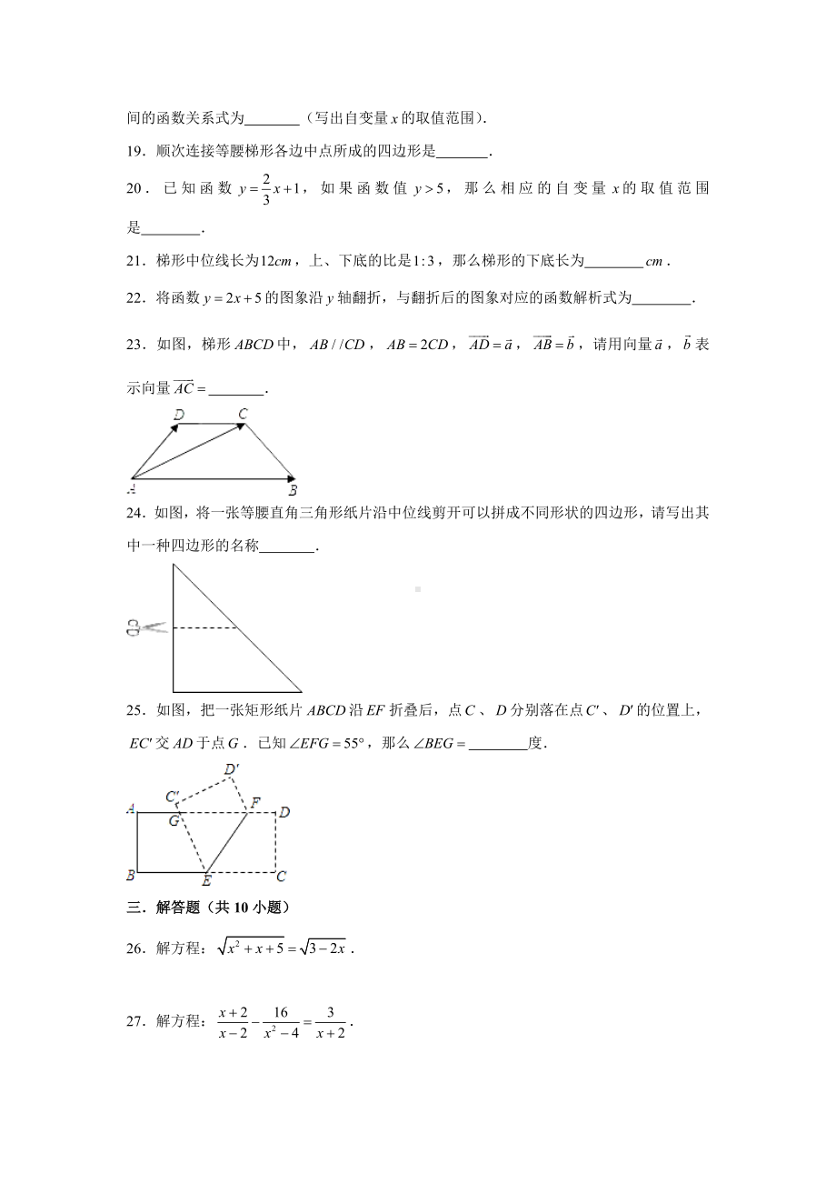 上海市沪教版八年级数学下学期期末考试专项复习练习题-含解析.doc_第3页