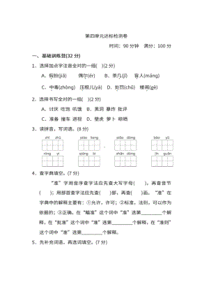 人教版小学语文三年级上册第四单元测试卷及答案.docx