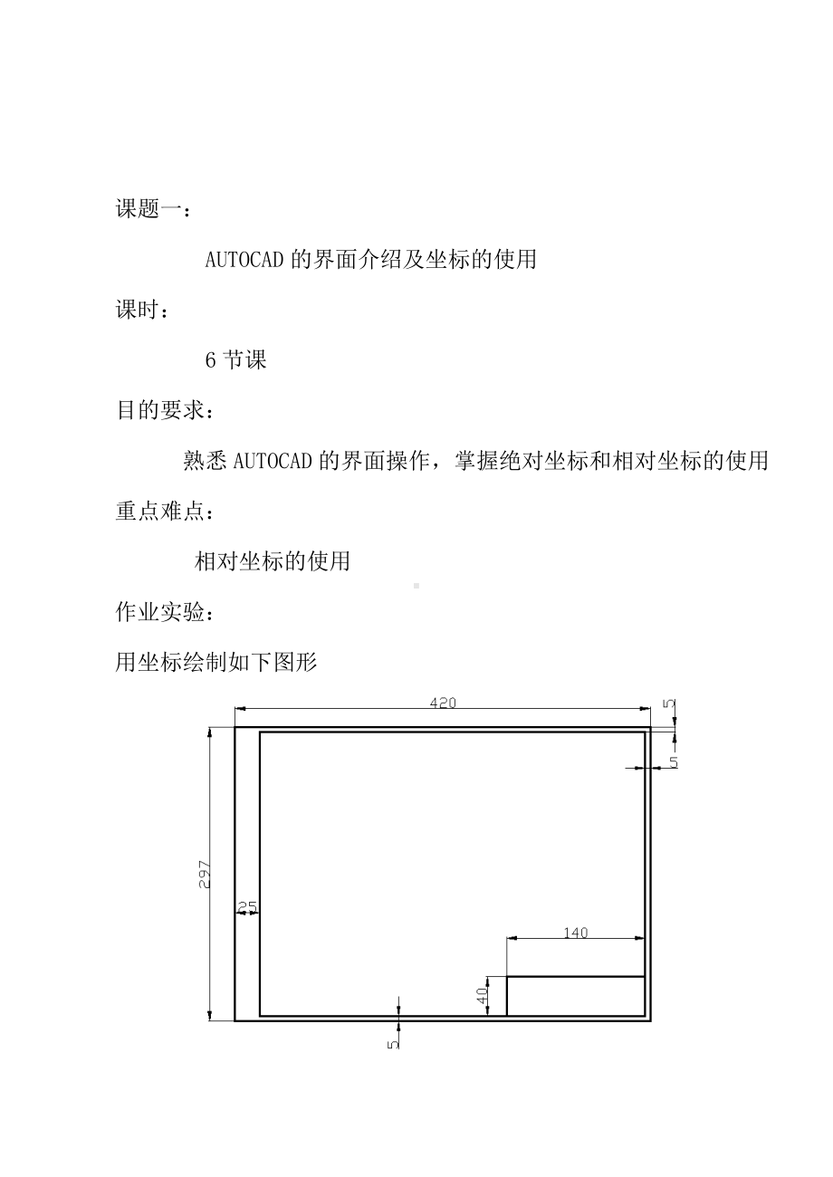 Autocad公开课教案资料.doc_第1页