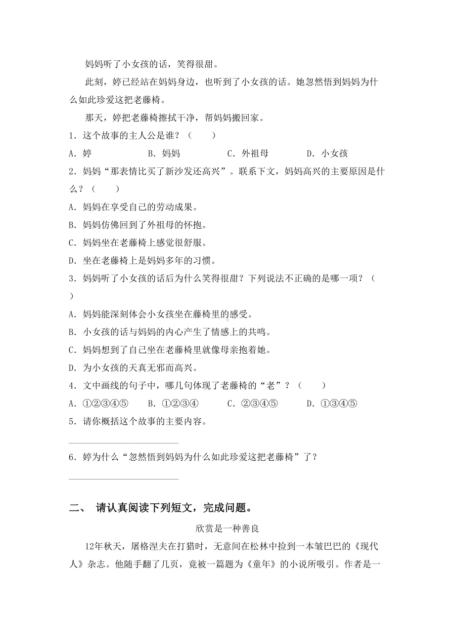 2021年部编人教版六年级语文上册阅读与理解练习题及答案.doc_第2页