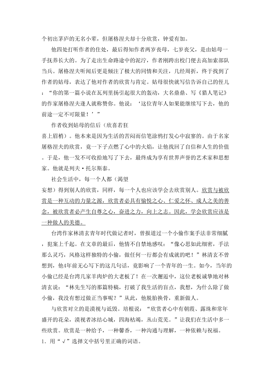 2021年部编人教版六年级语文上册阅读与理解练习题及答案.doc_第3页