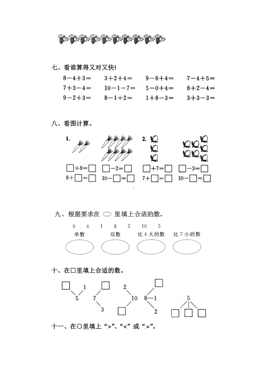 一年级数学上册-第5单元-6~10的认识和加减法测试题(1)新人教版.doc_第2页