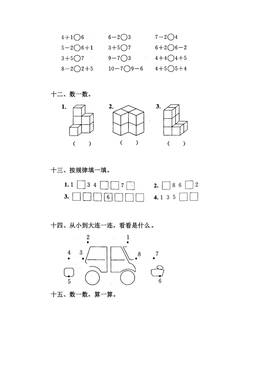 一年级数学上册-第5单元-6~10的认识和加减法测试题(1)新人教版.doc_第3页