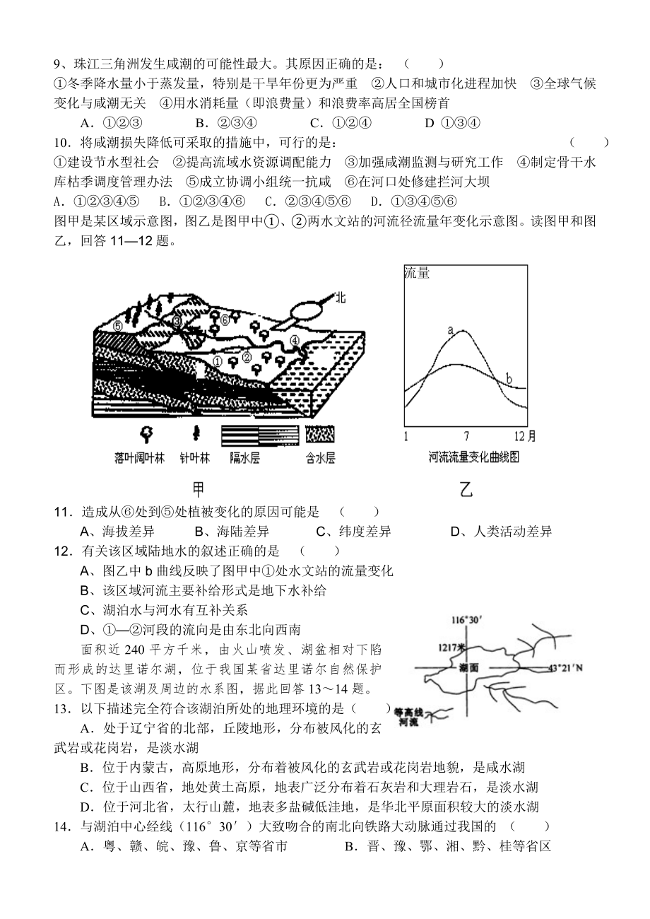 (完整版)高考地理河流湖泊试题.doc_第2页