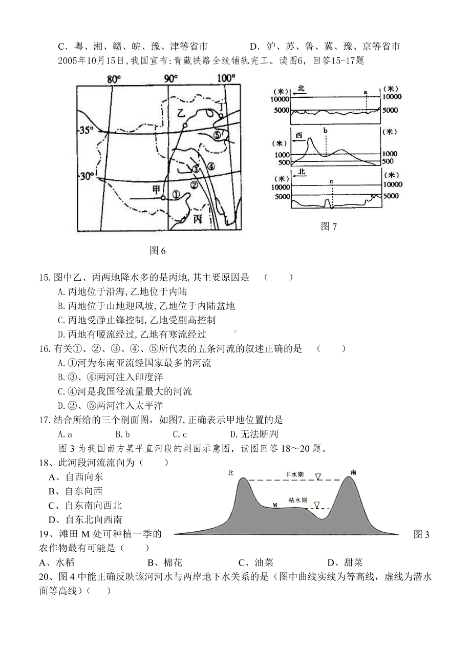 (完整版)高考地理河流湖泊试题.doc_第3页