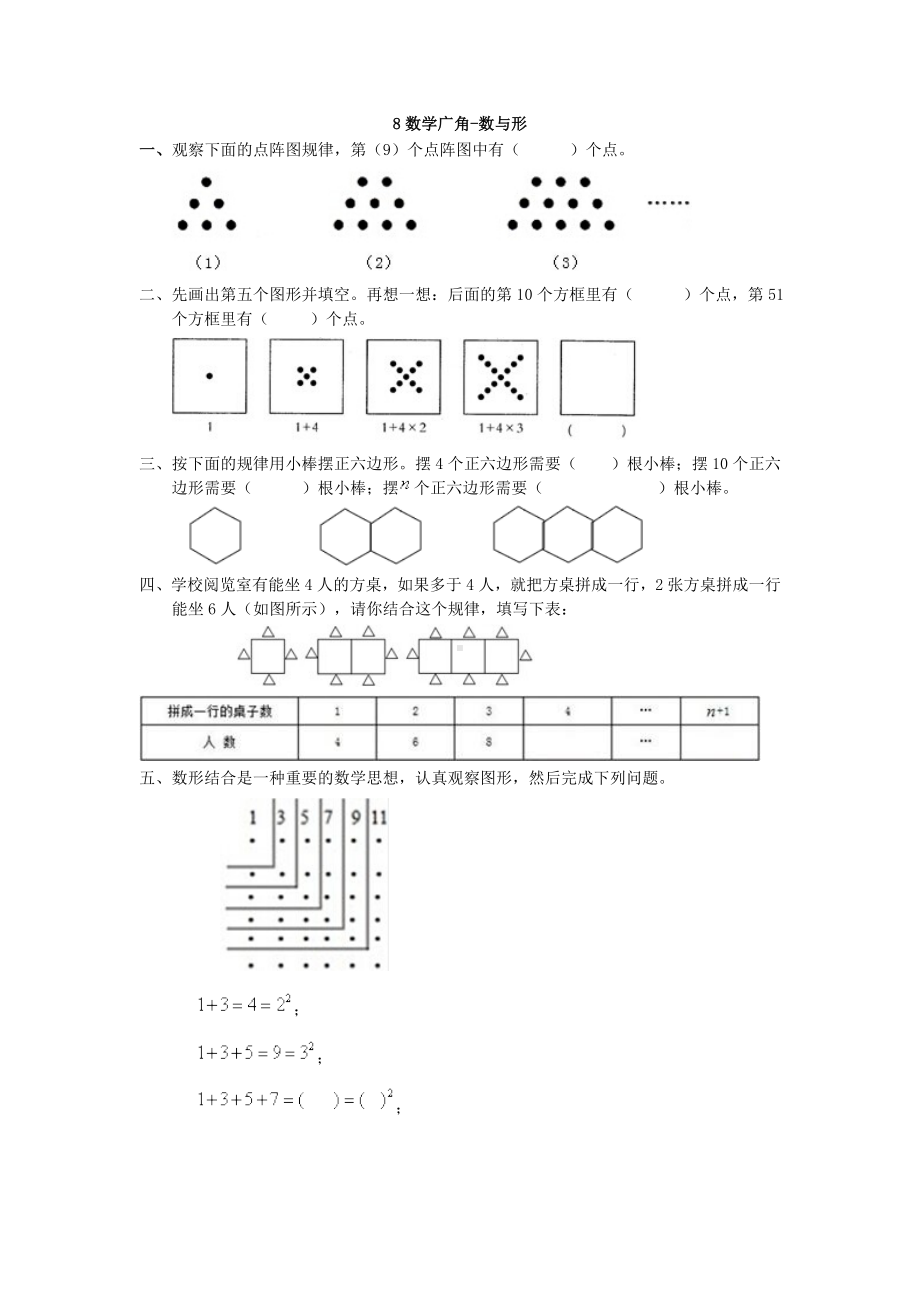 人教版六年级数学上册数学广角-数与形练习题.doc_第1页