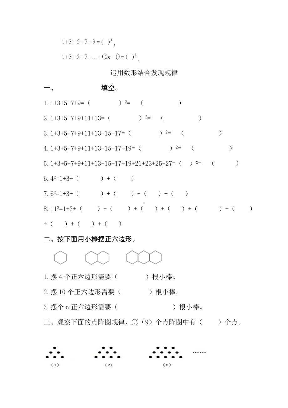 人教版六年级数学上册数学广角-数与形练习题.doc_第2页