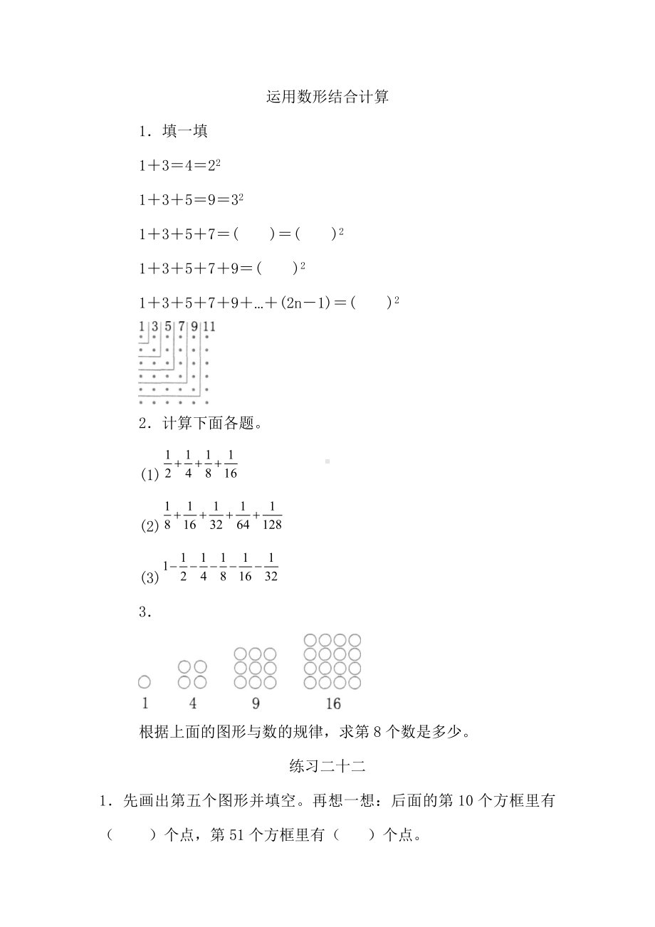 人教版六年级数学上册数学广角-数与形练习题.doc_第3页