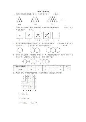 人教版六年级数学上册数学广角-数与形练习题.doc