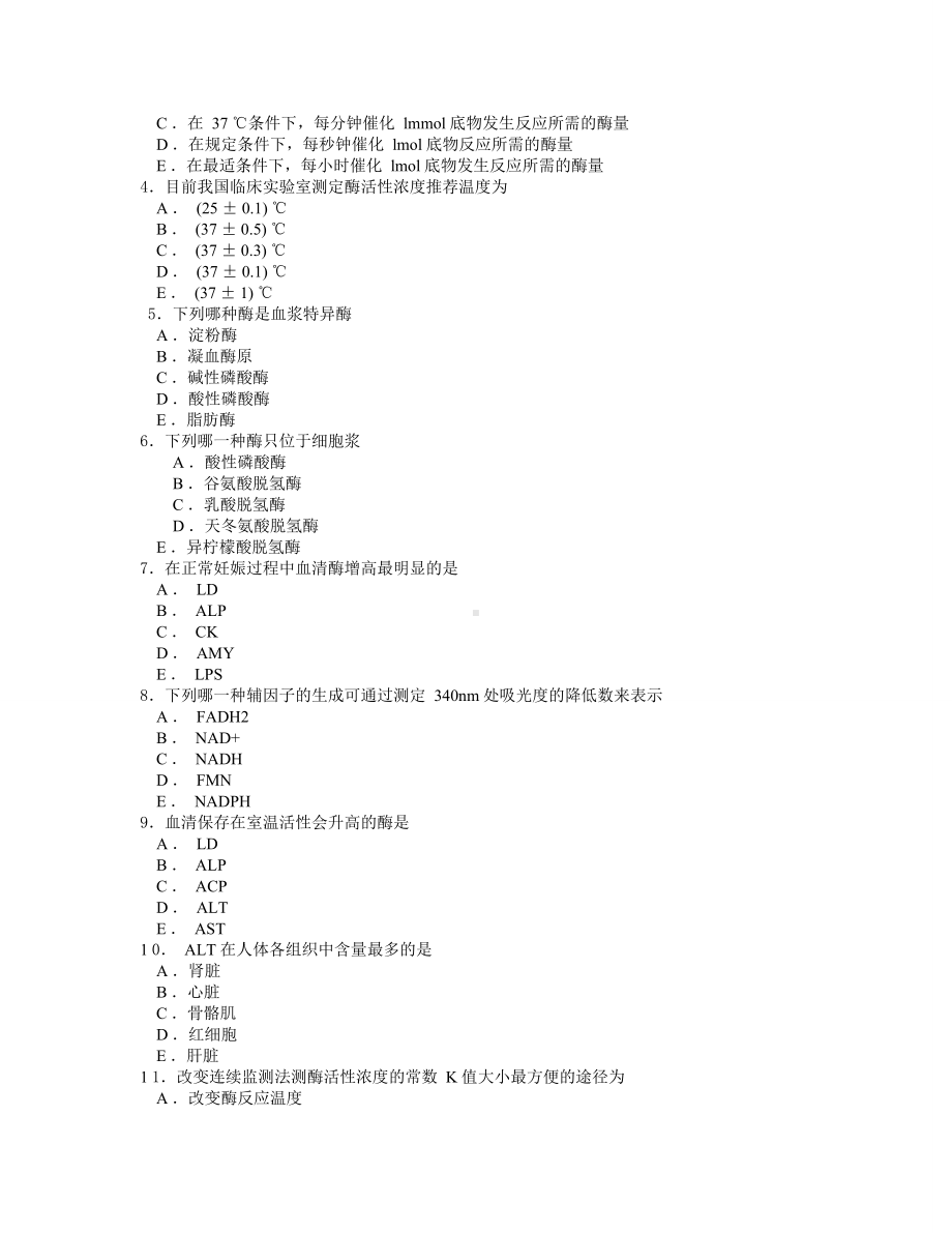 临床检验生物化学习题及答案(DOC).doc_第3页