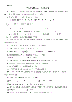 2020苏教版九年级数学上册-一元二次方程同步练习题2含答案.doc