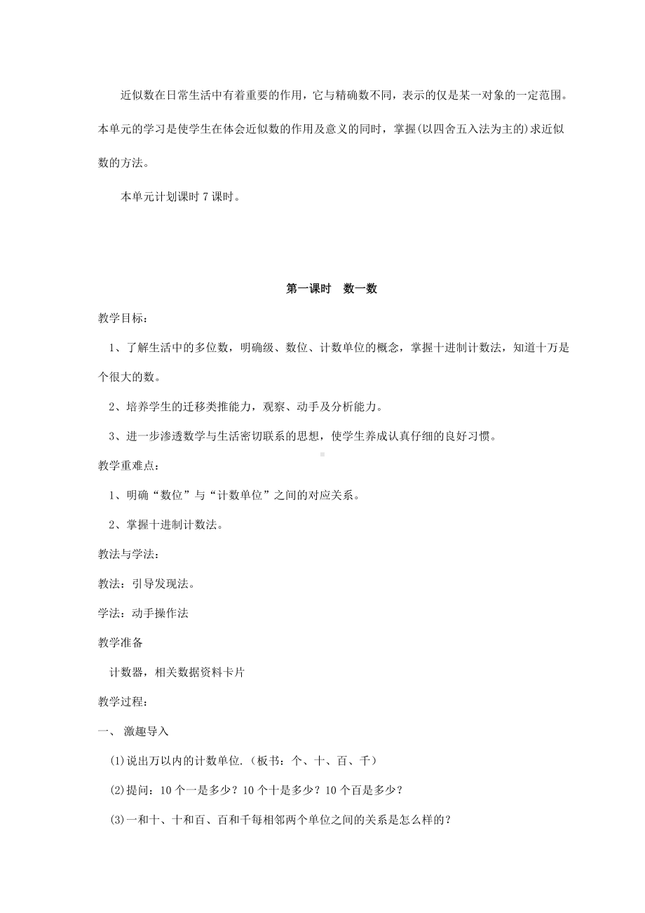 [全册]最新北师大版小学四年级上册数学全册教案.doc_第3页