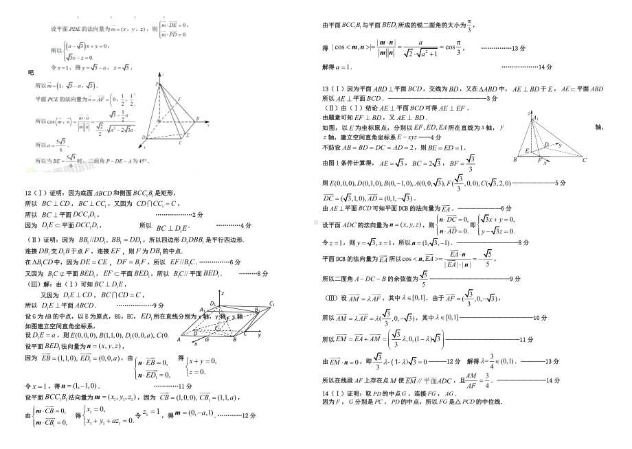 2019年北京市各区高三一模试题分类汇编：3立体几何(含答案解析).doc_第3页