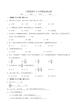 人教版六年级数学小升初考试卷(附答案解析).doc