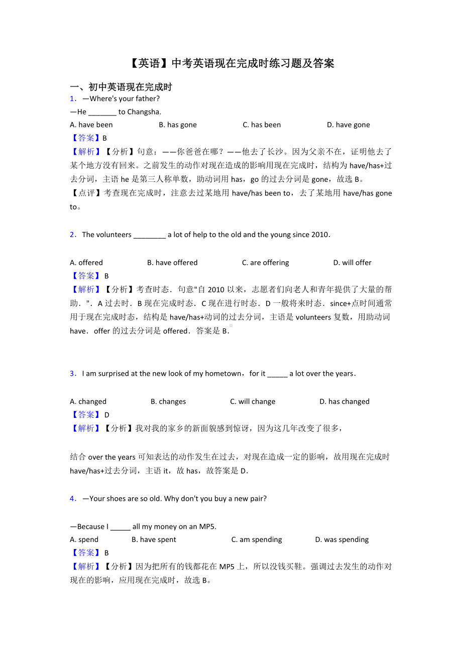 （英语）中考英语现在完成时练习题及答案.doc_第1页