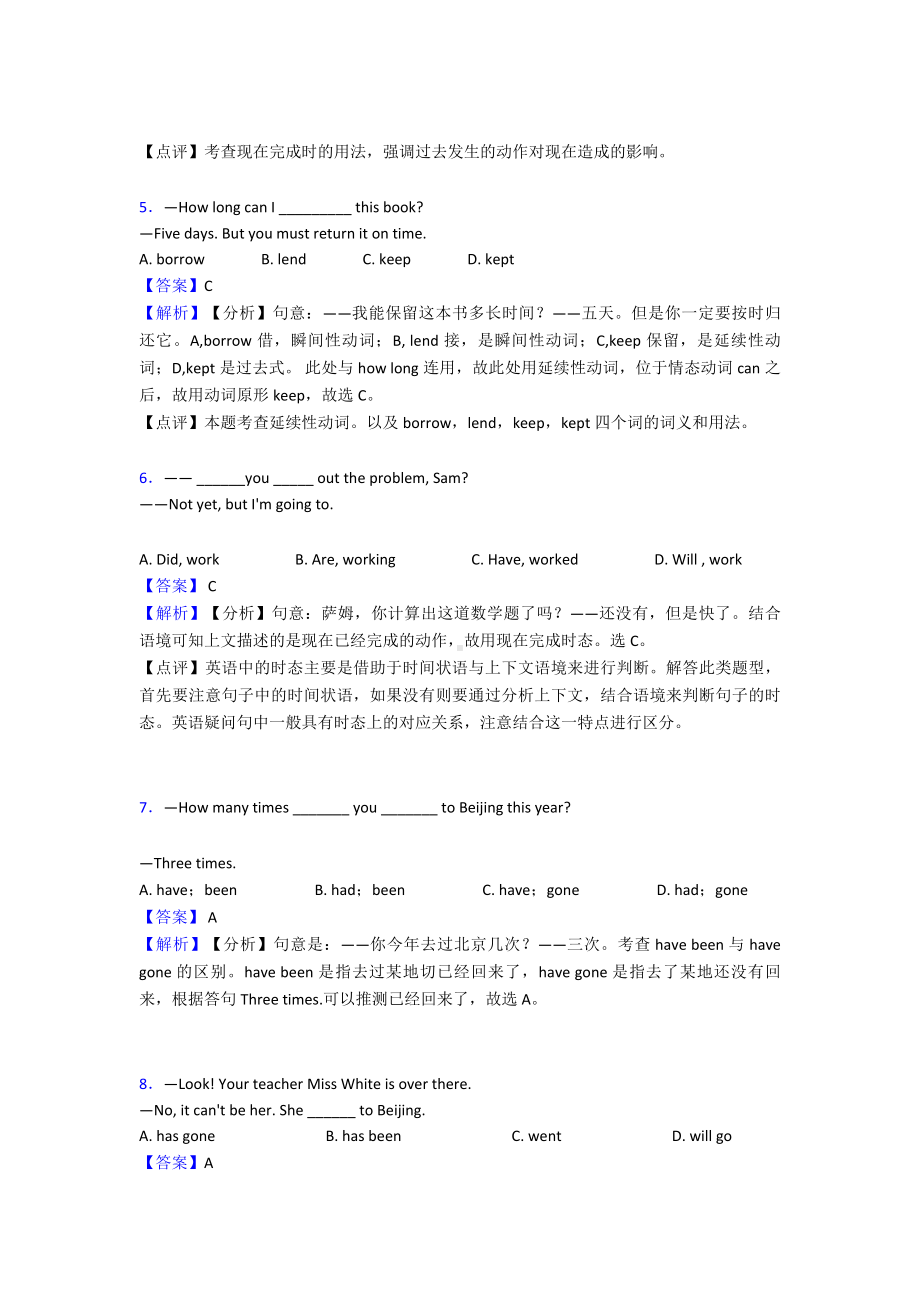 （英语）中考英语现在完成时练习题及答案.doc_第2页