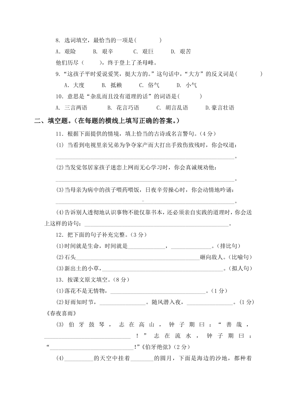 人教版小升初语文考试试题.doc_第2页