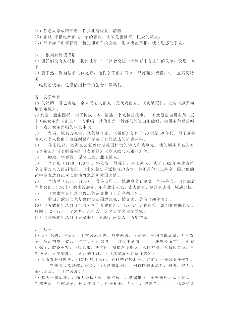 人教版高中语文必修4知识点归纳.doc_第2页