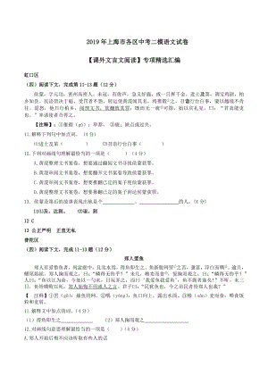 2019年上海市各区中考二模语文试卷（课外文言文阅读）专项精选汇编含答案解析.docx