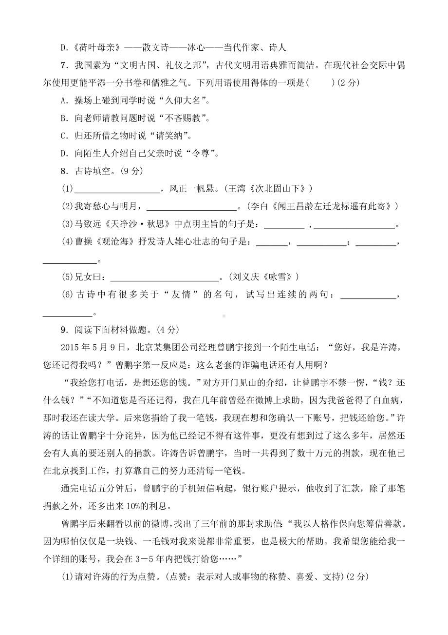 {新教材}部编版七年级语文上册第二单元测试题(含答案).doc_第2页