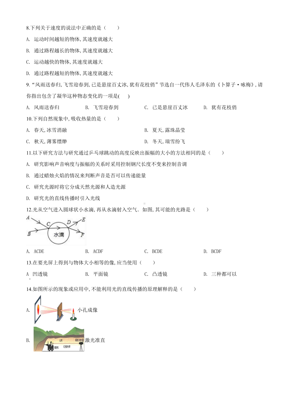 人教版物理八年级上学期《期末考试试题》含答案.doc_第2页