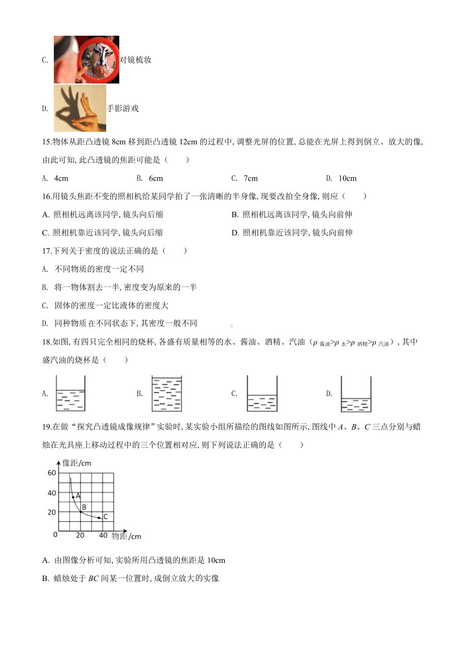 人教版物理八年级上学期《期末考试试题》含答案.doc_第3页