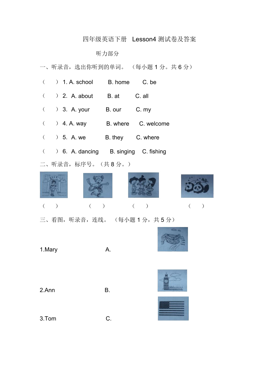 (完整版)科普版四年级英语下册Lesson4测试卷.doc_第1页